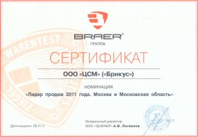Сертификат официального дистрибьютера компании Кирпичный завод BRAER (Браер)